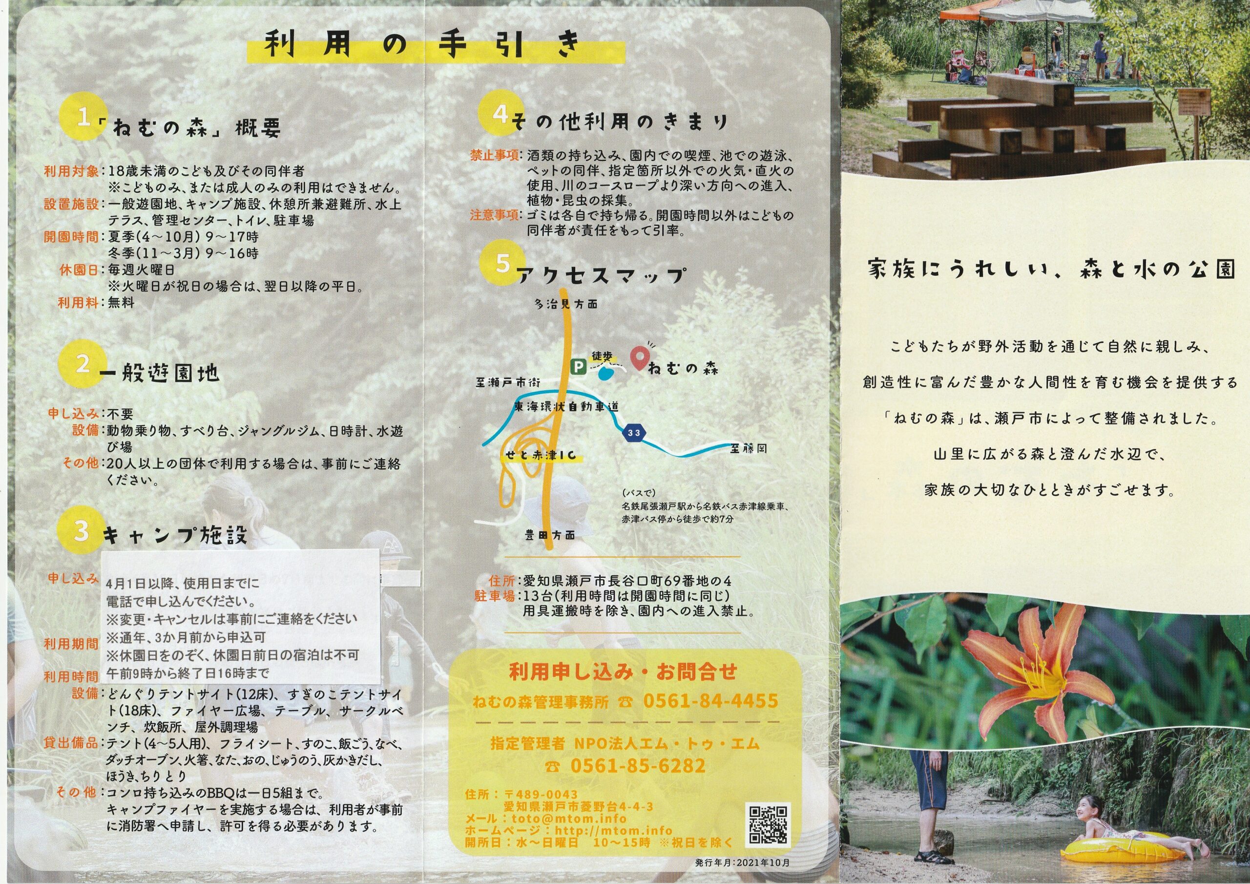 ねむの森リーフレット(ウラ)